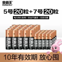 [5号20粒+7号20粒]金霸王(Duracell) 碱性电池1.5V 五号七号玩具空调电视遥控器无线鼠标钟指纹锁门铃