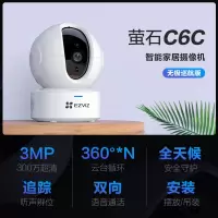 萤石EZVIZ C6C 3MP无极巡航版网络摄像机 300万超清家用监控摄像头 360度循环转动 智能家居