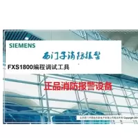 SIEMENS西门子主机FXS1800编程调试软件 调试工具连接线整套 教学