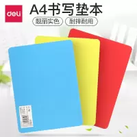 得力9353垫板 A4写字垫板 大号塑料泥工板写字板