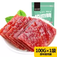 [波波猴]猪肉脯猪肉铺熟食肉类小吃零食休闲食品100g 原味100gX10袋