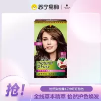 施华蔻怡然染发霜4.7/9可可棕色