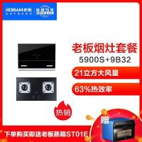 老板(ROBAM) CXW-200-5900S(JZT-9B32)侧吸