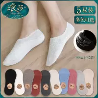 浪莎5双袜子女短袜 浅口薄款夏季硅胶防滑 纯色 夏天日系 隐形船袜
