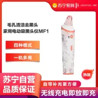 冇心吸黑头神器去黑头仪器毛孔清洁器吸出器家用电动吸黑头仪有心LED补光 无线底座款MF-1-睡莲