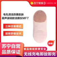 冇心超声波硅胶洁面仪女洗脸神器仪器毛孔清洁器亲肤硅胶电动机有心电动洗脸仪MF-7-粉沁
