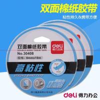 得力 30408 双面胶