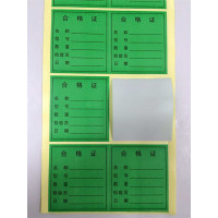 60*60绿底不干胶合格证(内容可定制)1000张/件
