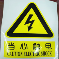 ANRUITE 小心触电标志 当心触电标识 企业定制 -LYD