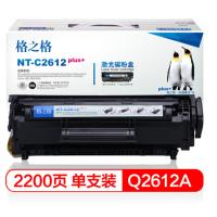 格之格NT-C2612A硒鼓12A 适用hp q2612a 2612a粉盒