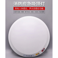 消防应急吸顶灯声控红外感应