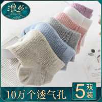 浪莎袜子女中筒袜夏季薄款纯色棉质网眼透气防臭运动学生女袜5双