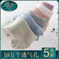 浪莎袜子女中筒袜夏季薄款纯色棉质网眼透气防臭运动学生女袜5双