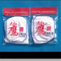 大红鹰纯棉劳保口罩10个装 白色
