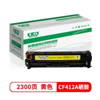 联强CF412A黄色硒鼓 适用惠普HP M452dn/M452dw/M452nw/M377dw/M477fdn单个价格