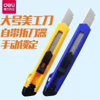 得力2001壁纸刀 颜色随机 6只装