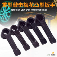 [苏宁]重型凸型敲击梅花扳手套装36-55