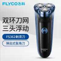 飞科(FLYCO) 男士电动剃须刀 刀头水洗整机国产刮胡刀 浮动贴面三刀头 FS362