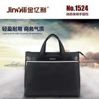 金亿利 NO.1524 手提公文包 单个装