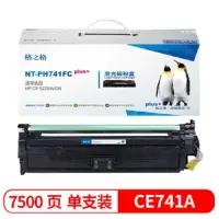 [精选]格之格NT-PH741FCplus+青色硒鼓 适用CP5225/CP5225N/CP5225DN