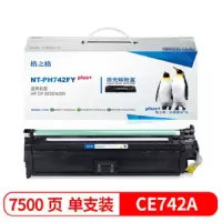 [精选]格之格NT-PH742FYplus+黄色硒鼓 适用CP5225/CP5225N/CP5225DN