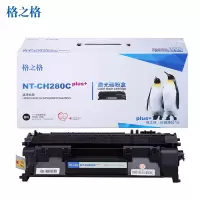 【精选】格之格NT-CH280Cplus+硒鼓 适用惠普M401/M401a/M401n/M401d
