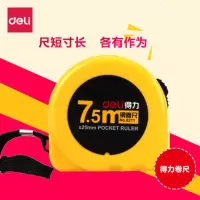 [精选]得力(deli) 8211钢卷尺卷尺耐摔 锁定功能7.5米 10把价格