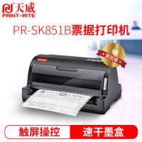 天威 PR-SK851B 全新针式打印机 发票打印机增值税专用发票税控票据专用税票单据发货单等单据三联单打印机