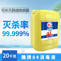 雕牌 84消毒液 20L （kg）