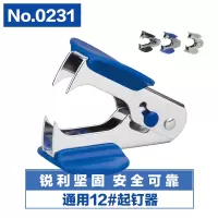 得力deli0231 高效便捷起钉器12# 颜色随机