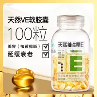 养生堂牌天然维生素E软胶囊100粒(盒装)