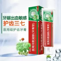 秀雨 冷敷凝胶三七(牙膏型)120g/支