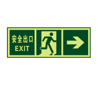 得丰标识贴 安全出口地贴夜光地贴荧光指示牌提示荧光通道牌 疏散方向 右箭头安全出口5个装 得丰ZG