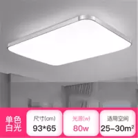led吸顶灯客厅灯灯具现代简约大气房间卧室灯阳台灯饰长方形家用93cm*65cm 80w,单色白光,银边