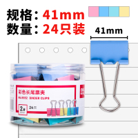 得力(deli)24只41mm彩色长尾夹票夹2#金属燕尾夹票据夹子办公用品 8552