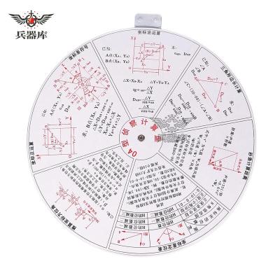 兵器库 92型04型地形学炮兵侦察计算盘 总参军训部配铝合金侦查塑料炮兵测量计算工具 04合金
