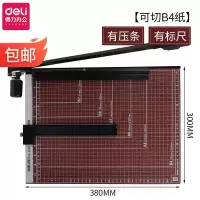 得力(deli) 8003木质切纸刀裁纸刀切纸机 可切B4纸380MM*300MM