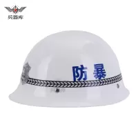 兵器库 防暴头盔 保安头盔 安保器材 防护头盔 勤务防暴盔 学校单位保安室执勤巡逻队 PC白色(带徽带字)