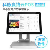 得力(deli)科脉收银软件使用权 终身版15251(XF)