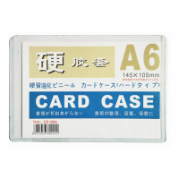晨光硬胶套（A6/横开口) ZP-806（20个/包）