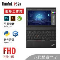 联想Thinkpad P52S i7-8550u 1TSSD 32GB内存 P500绘图显卡 4K 15.6英寸