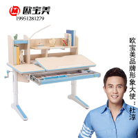 欧宝美课桌椅小学生学习书桌椅可升降实木学习桌家用辅导写字桌椅套装