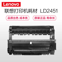 联想(Lenovo)LD2451硒鼓(适用LJ2655DN/M7605D/M7615DNA打印机)需配合墨粉使用