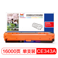 自营 新品 扬帆耐立(YFHC) CE343A(651A) 红色硒鼓 适用惠普 HP 700 M775