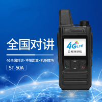全国对讲机ST-50A公网插卡移动4G不限距离通话户外厂家对讲机