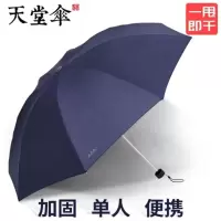天堂伞 手开三折伞雨伞创意三折叠加固女男学生纯色晴雨伞两用307E
