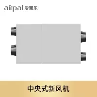 爱宝乐(airpal) 中央新风系统吊顶新风机 APV500D 新风系统家用