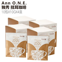 ANN O.N.E. 独秀挂耳咖啡10g * 10袋*4盒