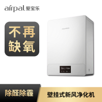 爱宝乐airpal 壁挂式新风机新风系统家用自营除醛空气净化器 V-B160