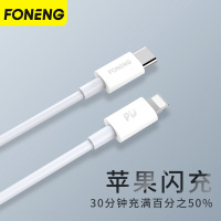 蜂能(FONENG) X31 苹果快充PD数据线数据线 单条装